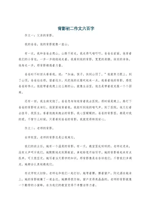 背影初二作文六百字