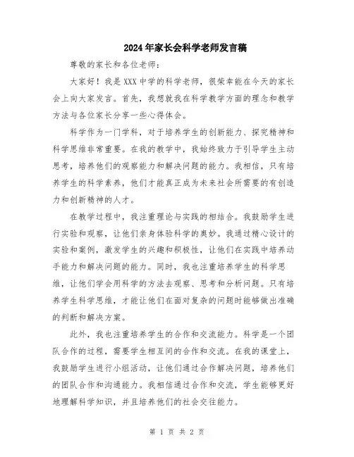 2024年家长会科学老师发言稿