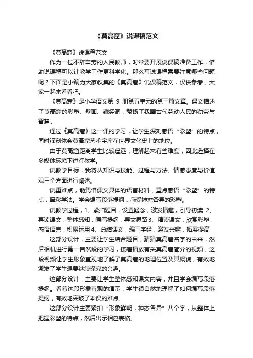 《莫高窟》说课稿范文