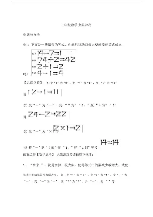 (完整版)巧移火柴棒答案.doc