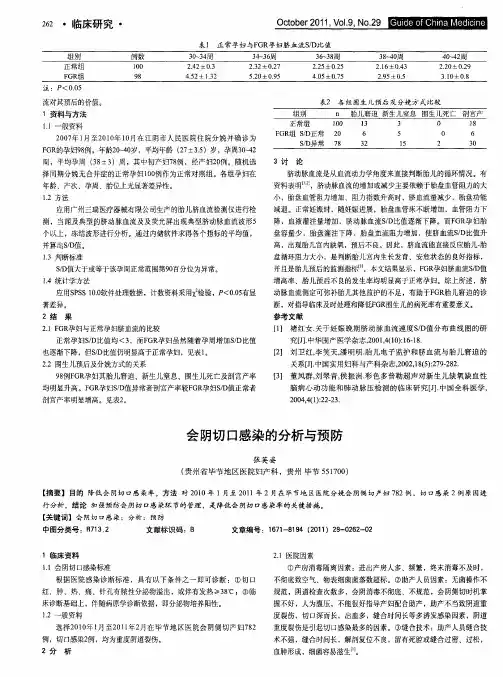 会阴切口感染的分析与预防