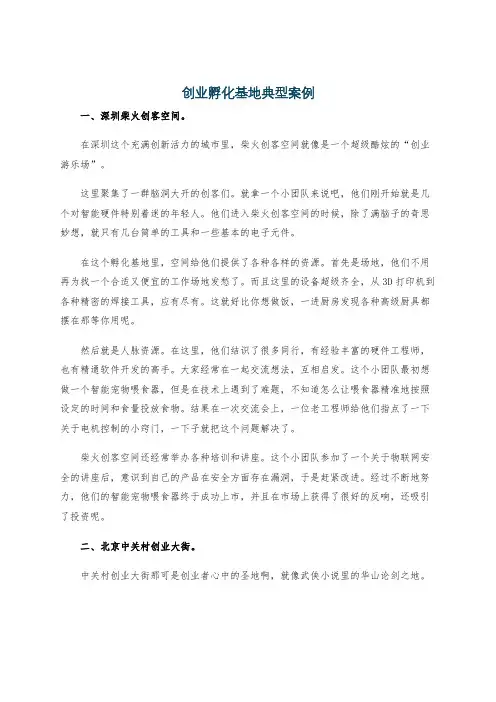 创业孵化基地典型案例