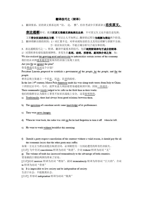 翻译技巧之转译