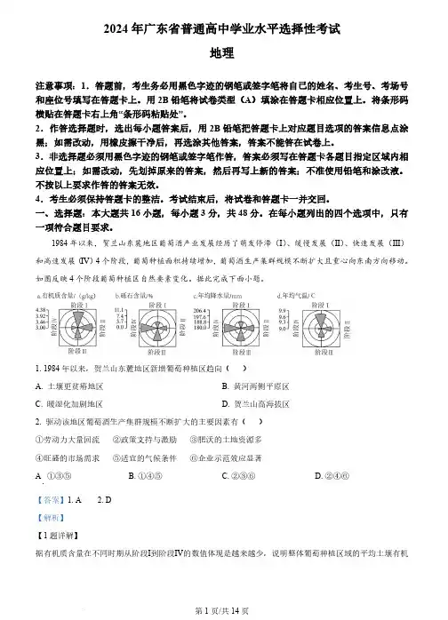 精品解析：2024年高考广东省高考地理真题(解析版)