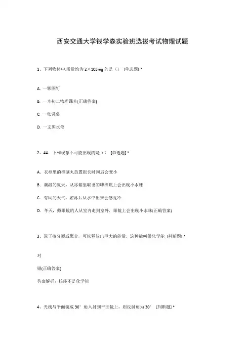 西安交通大学钱学森实验班选拔考试物理试题