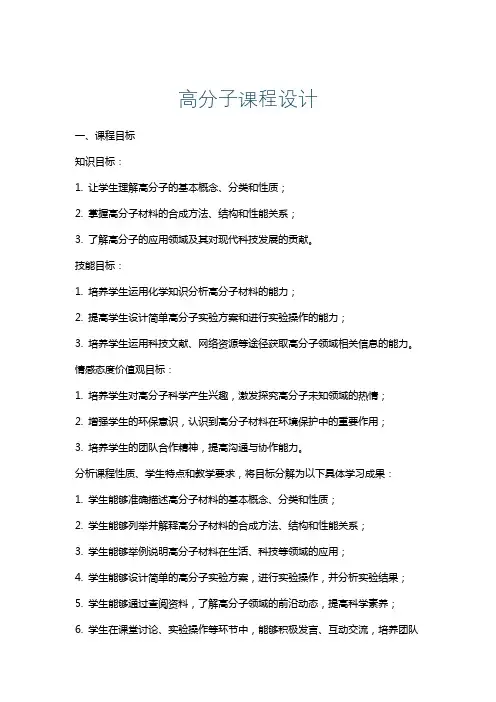 高分子课程设计