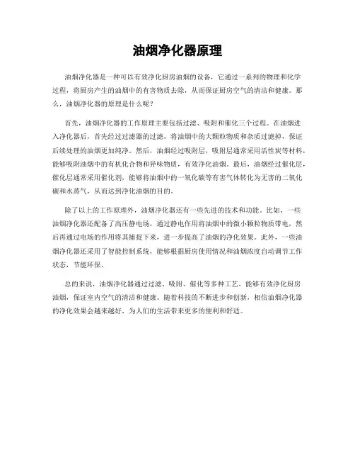 油烟净化器原理
