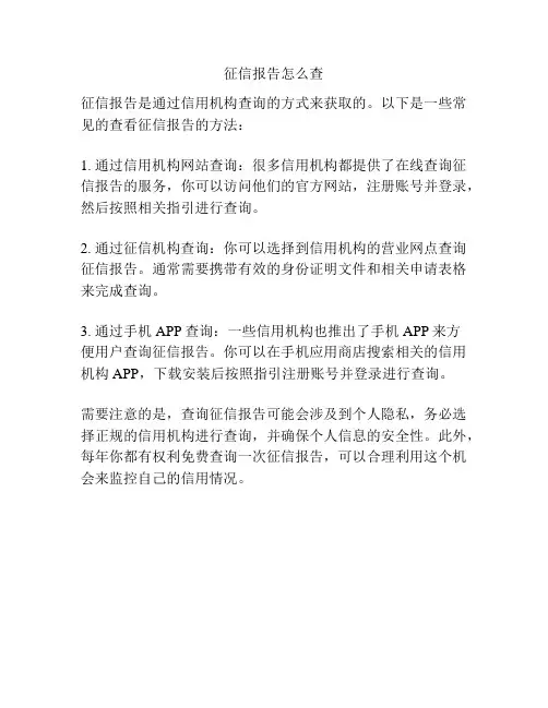征信报告怎么查