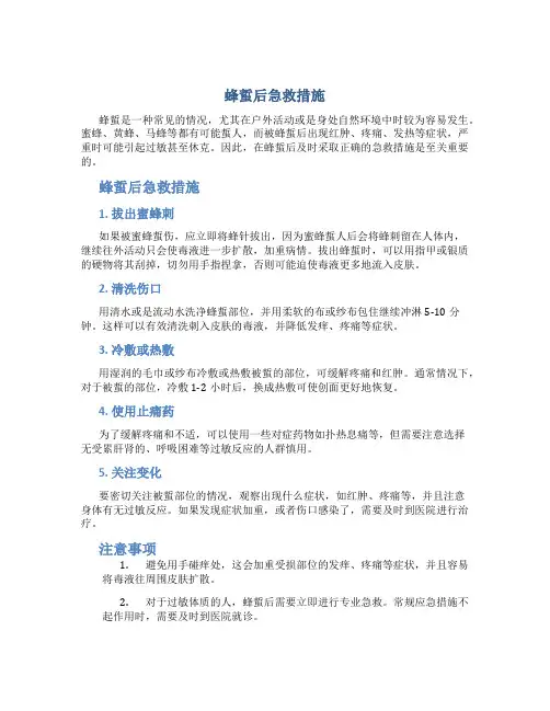 蜂蜇后急救措施
