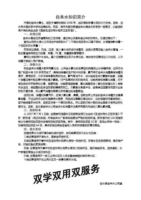 自来水知识简介