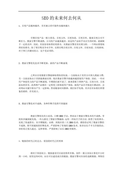 SEO的未来何去何从