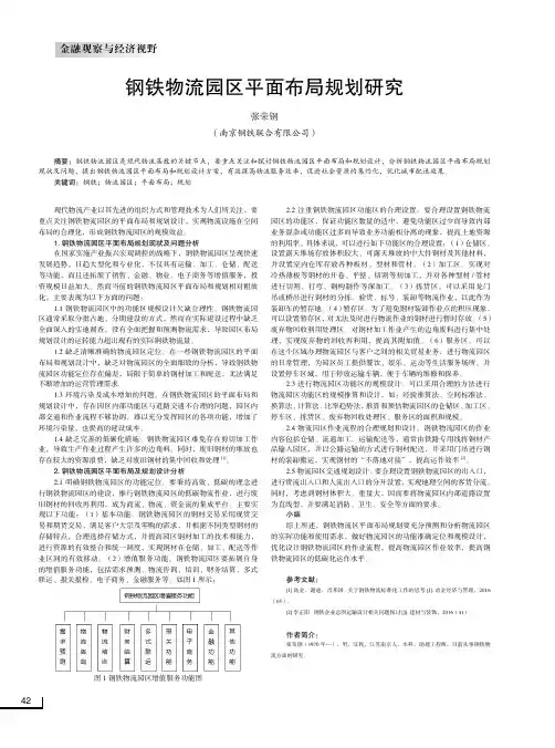 钢铁物流园区平面布局规划研究