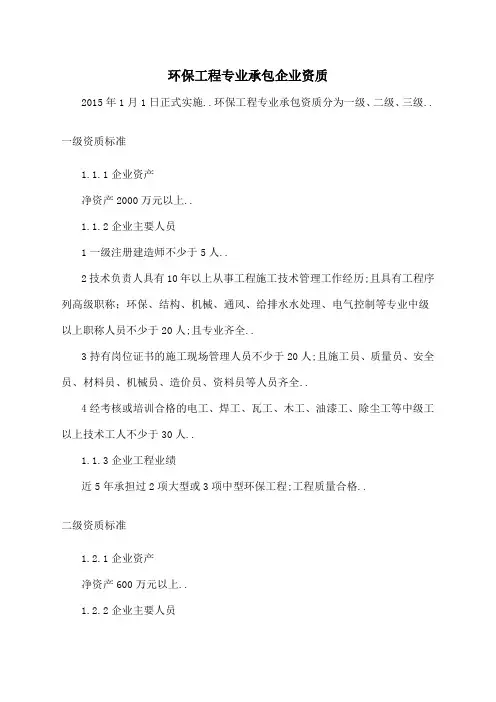 环保工程资质标准