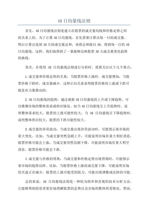 40日均量线法则