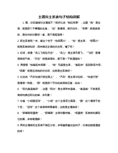 主谓宾主系表句子结构讲解
