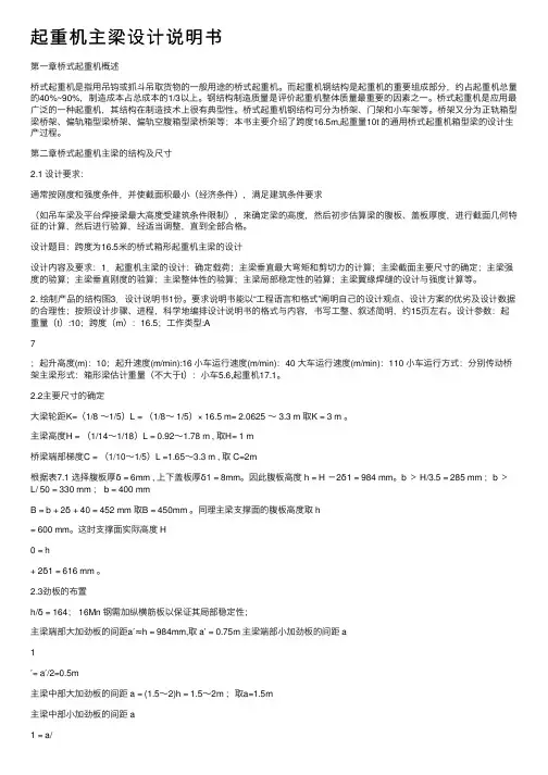 起重机主梁设计说明书