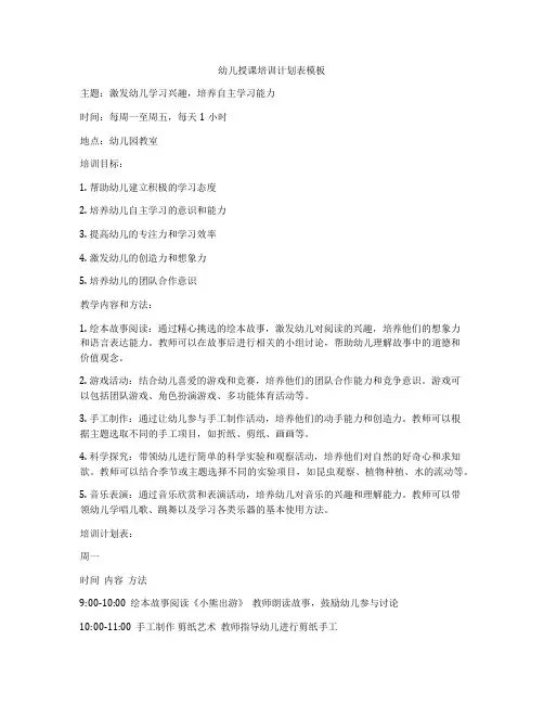 幼儿授课培训计划表模板