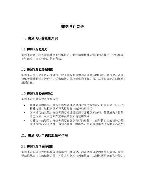 御剑飞行口诀