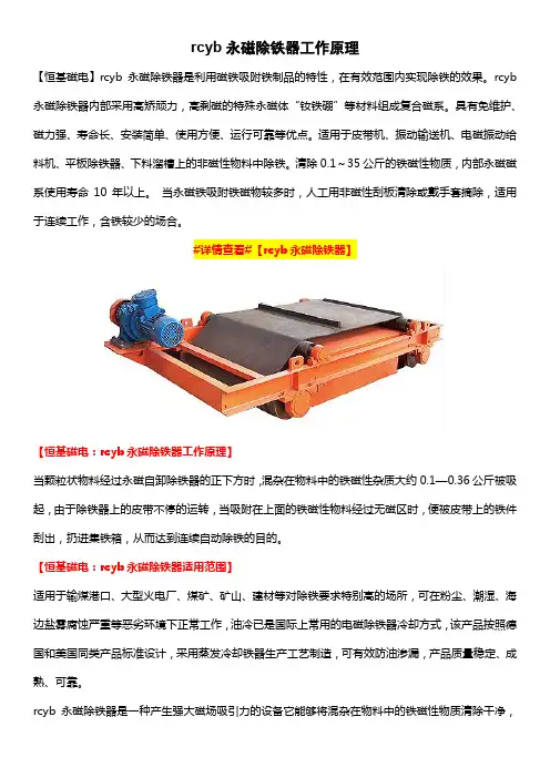 rcyb永磁除铁器工作原理