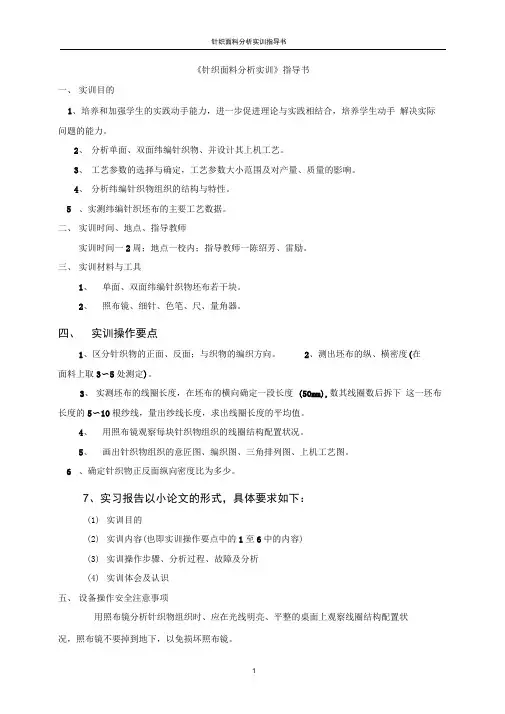 《针织面料分析》实训