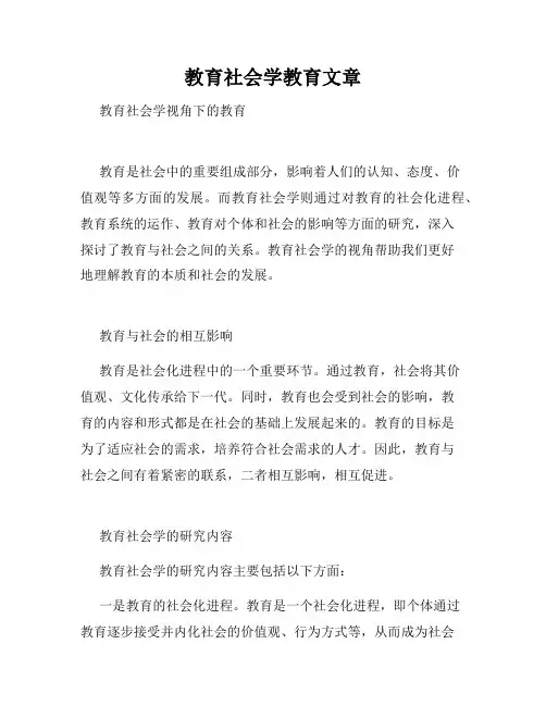 教育社会学教育文章