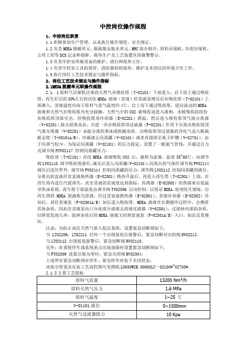 中控岗位操作规程