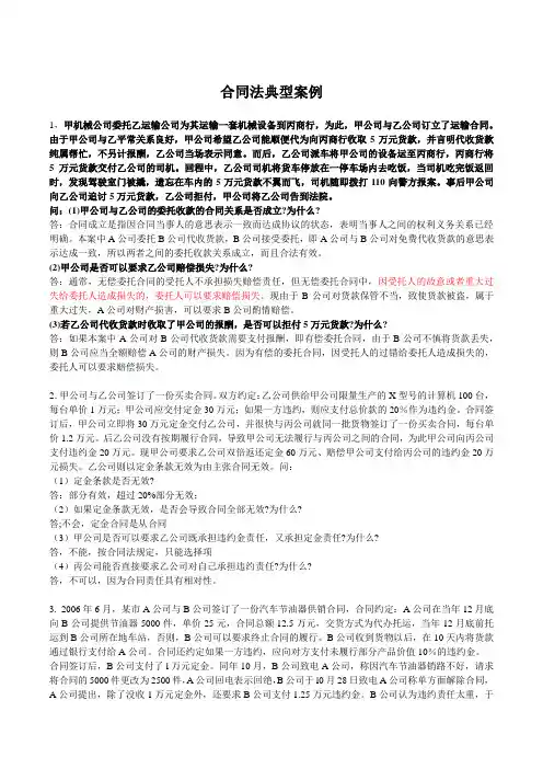 自学考试合同法典型案例2015