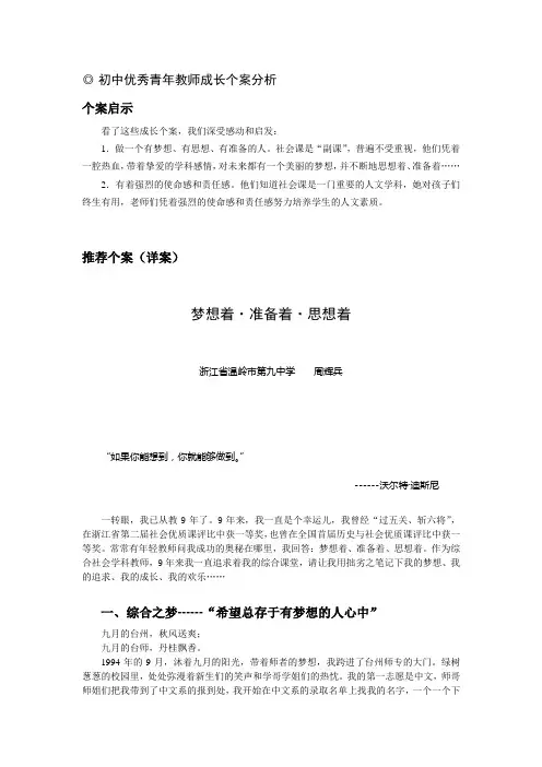 初中优秀青年教师成长个案分析