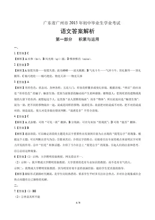 2015年广东省广州市中考语文试卷-答案