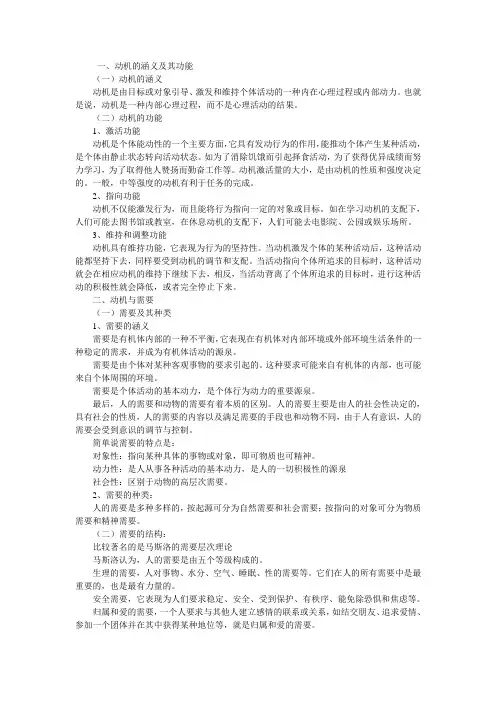 普通心理学中动机的一般概念
