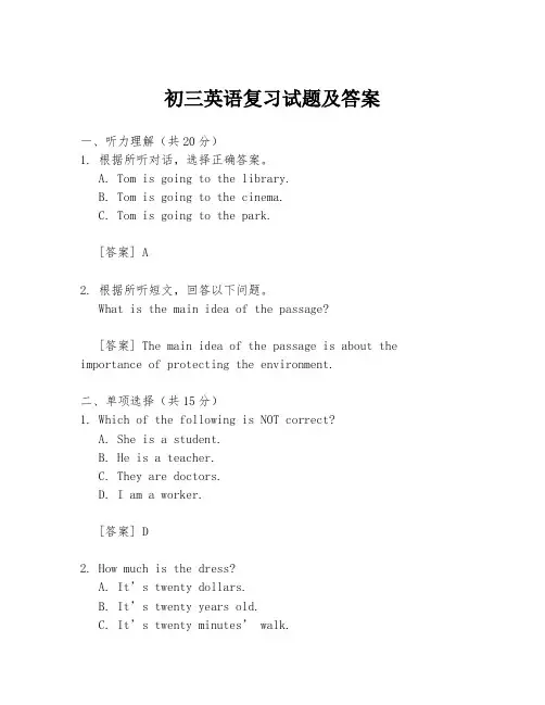 初三英语复习试题及答案