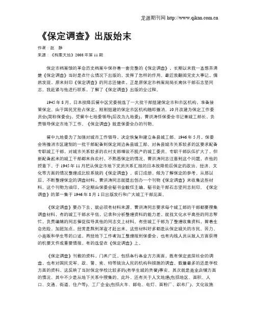 《保定调查》出版始末
