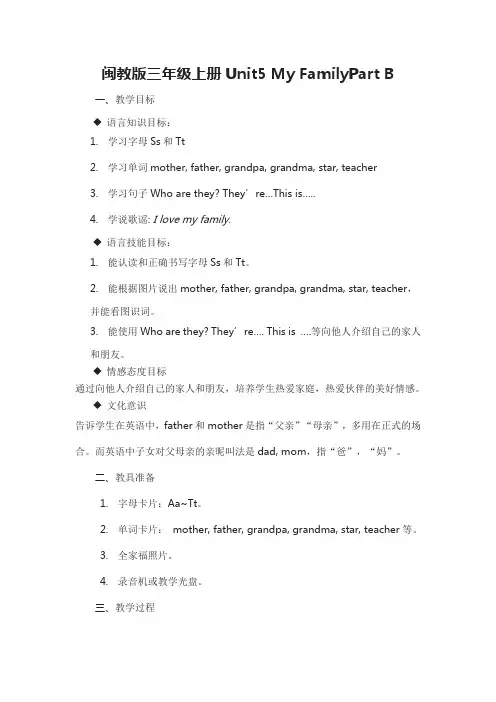 闽教版三年级上册Unit5 My FamilyPart B 优秀教案