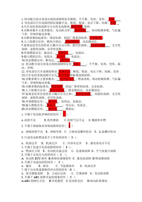 汽车诊断与排除