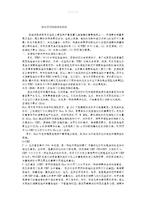 临床常用细菌感染指标87626