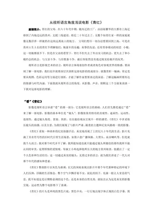 《青红》