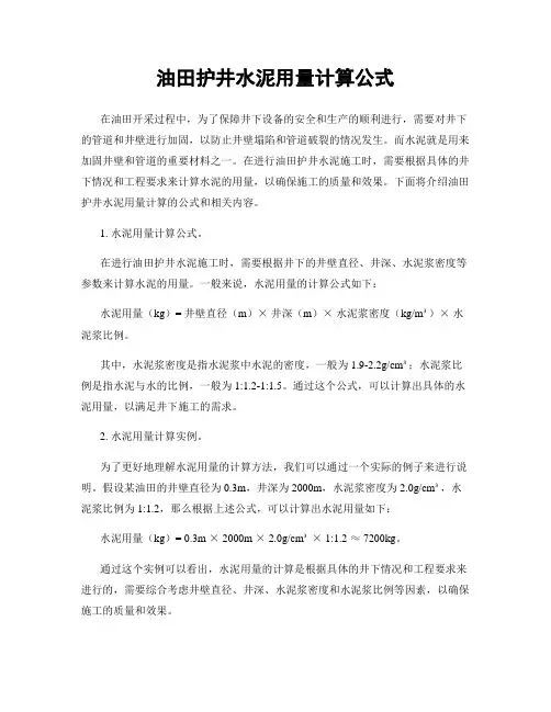 油田护井水泥用量计算公式