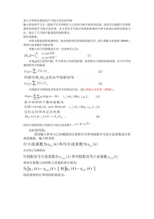 基于字符特征提取的手写练字良好度判别