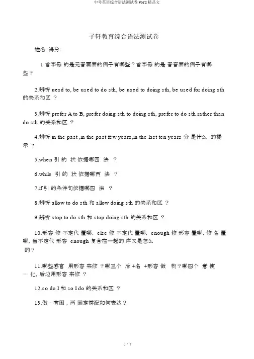 中考英语综合语法测试卷word精品文