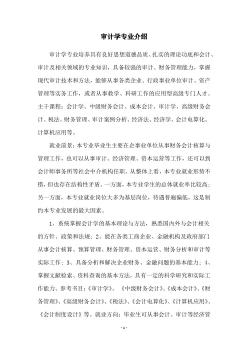 审计学专业介绍
