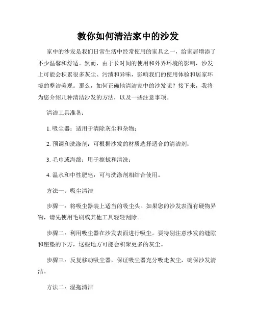 教你如何清洁家中的沙发