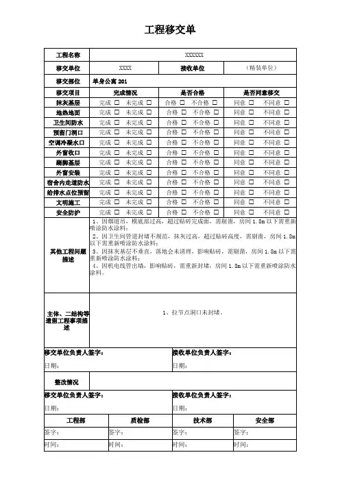 工程移交单(精装)