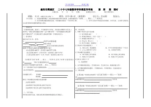命题定理证明导学案