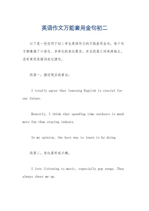 英语作文万能套用金句初二