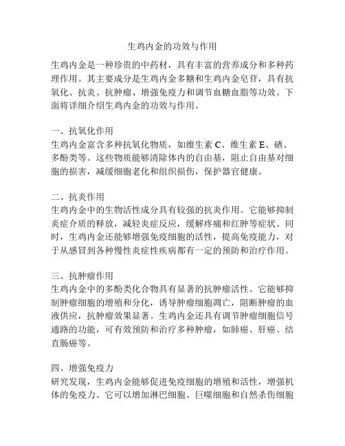 生鸡内金的功效与作用
