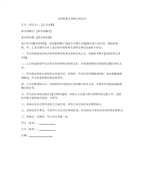 合同权利义务转让协议书