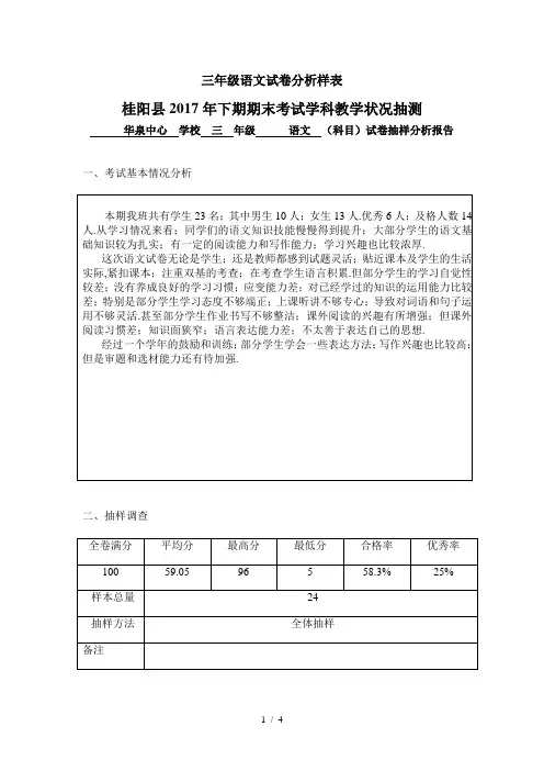 三年级语文试卷分析样表