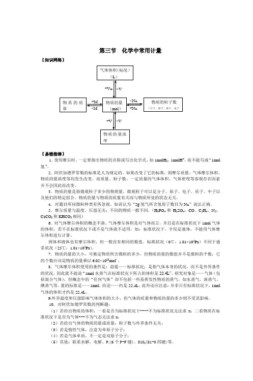 第三节化学中常用计量