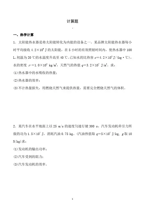 2023年中考物理题型专项训练：计算题(热、力、电)