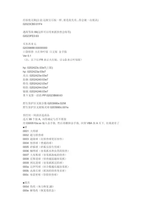 《口袋妖怪叶绿》金手指代码+宠物代码